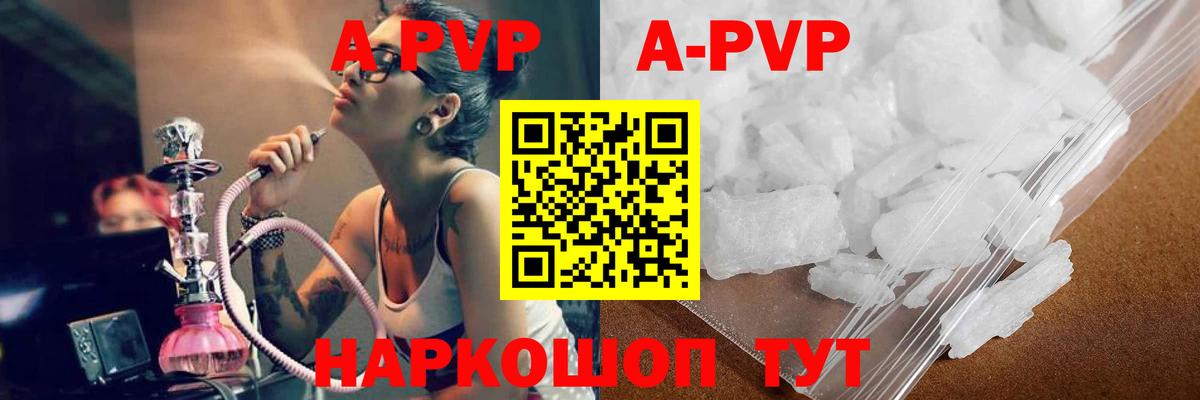 A-PVP VHQ Астрахань