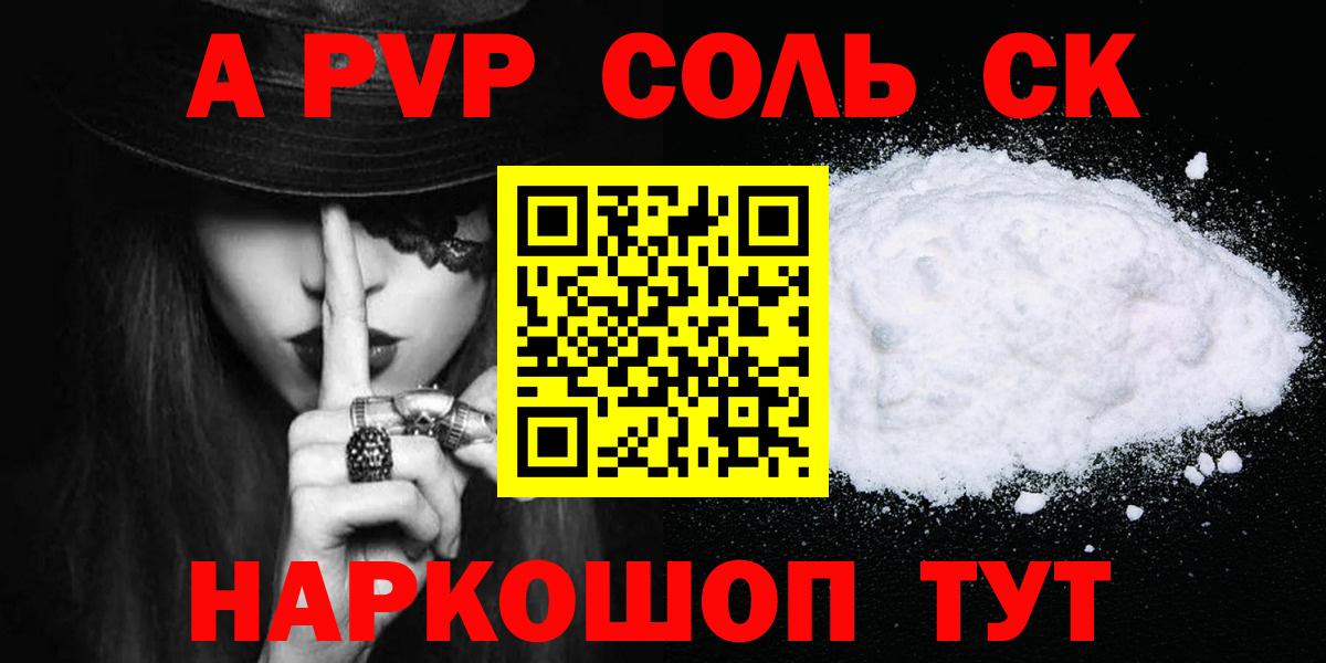 Астрахань  APVP мука  Альфа ПВП СК КРИС  как найти закладки  Вход с VPN  APVP Соль 