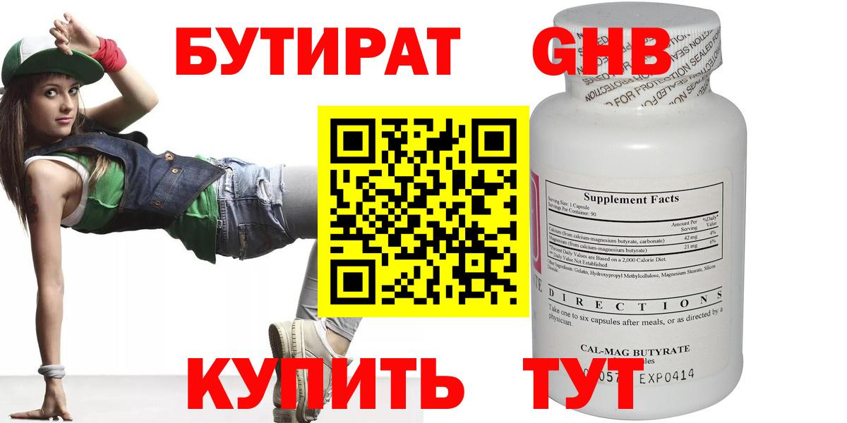 Астрахань  Бутират 1.4BDO  Вход с VPN 