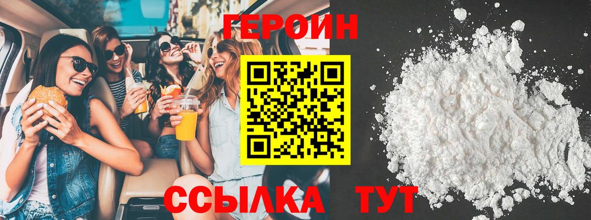 Героин хмурый  Вход с VPN  Астрахань 