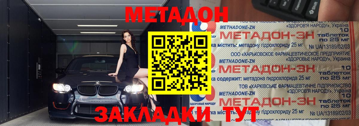 Метадон VHQ Астрахань
