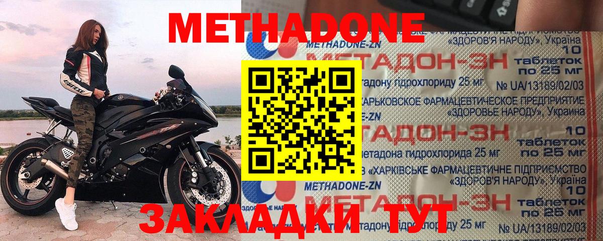 МЕТАДОН кристалл  Вход с VPN  Метадон мёд  Астрахань 