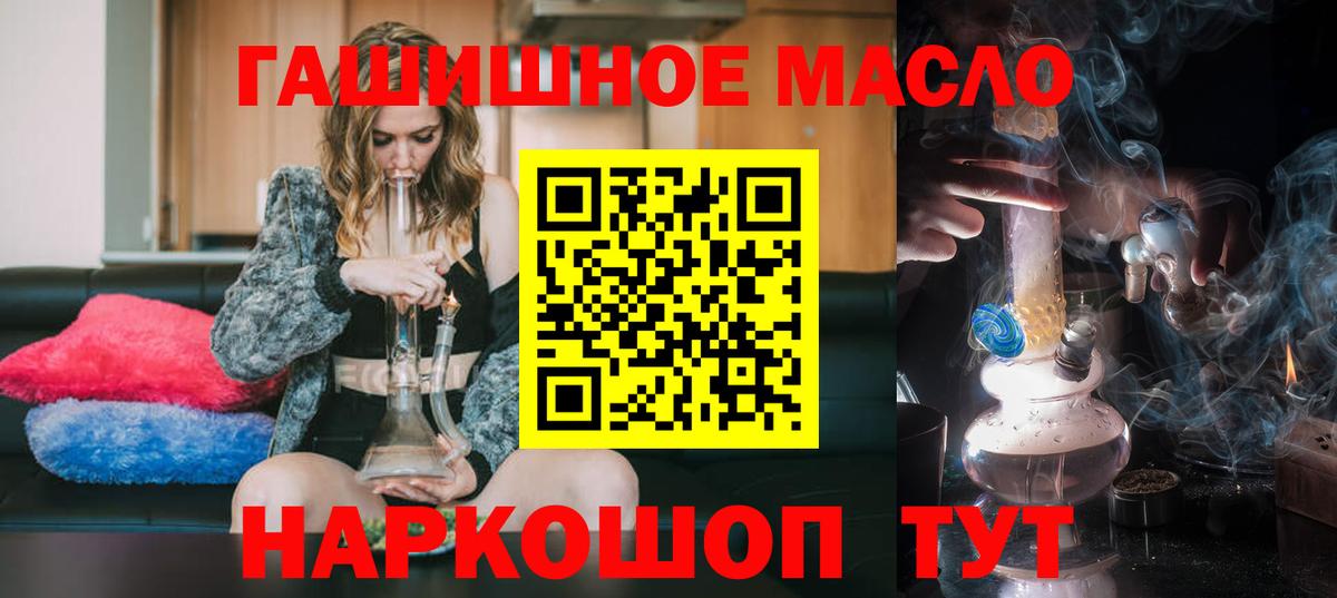 ТГК гашишное масло Астрахань