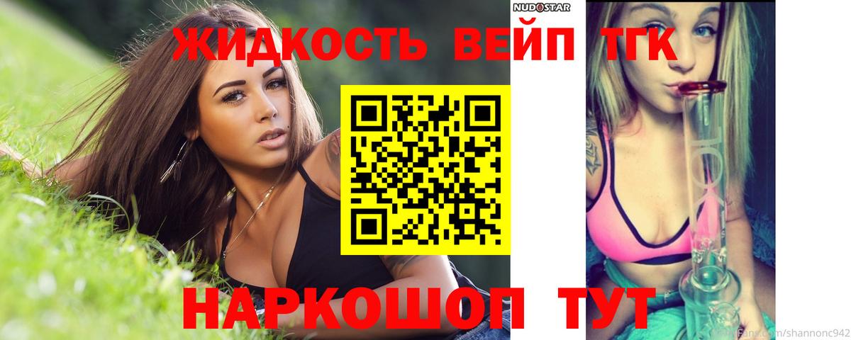 ТГК жижа  Вход с VPN  Дистиллят ТГК гашишное масло  Астрахань 